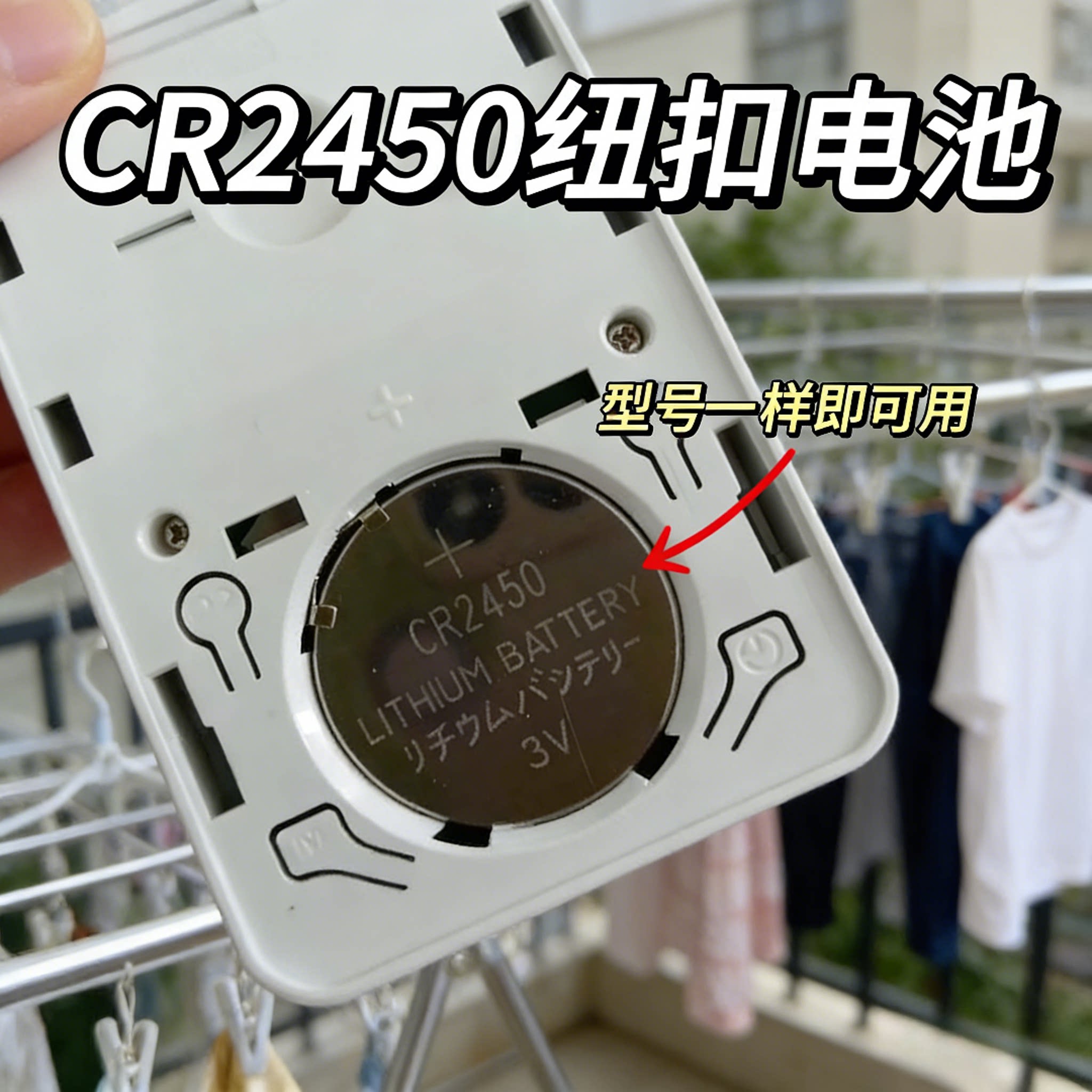 CR2450纽扣电池天邦好太太遥控器