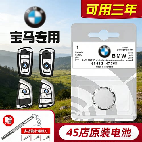 宝马遥控钥匙CR2032原装电池