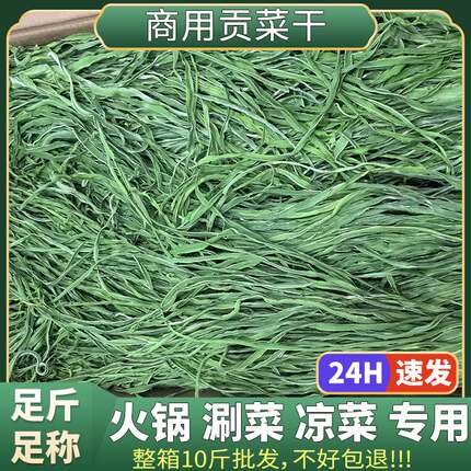 无硫商用食用贡菜干火锅专用干贡菜涮菜麻辣烫干贡菜商用贡菜无叶