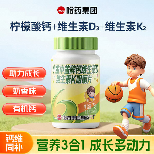 哈药维生素dk柠檬酸钙片儿童补钙