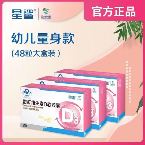直播推荐星鲨维生素d3儿童钙软胶囊滴剂30粒宝宝补钙片搭档VD青年