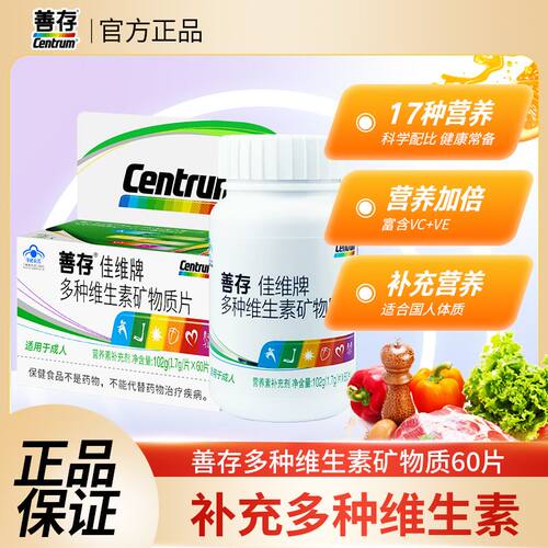 90粒善存佳维多维复合维生素片