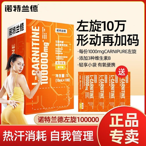 诺特兰德左旋10万运动饮料