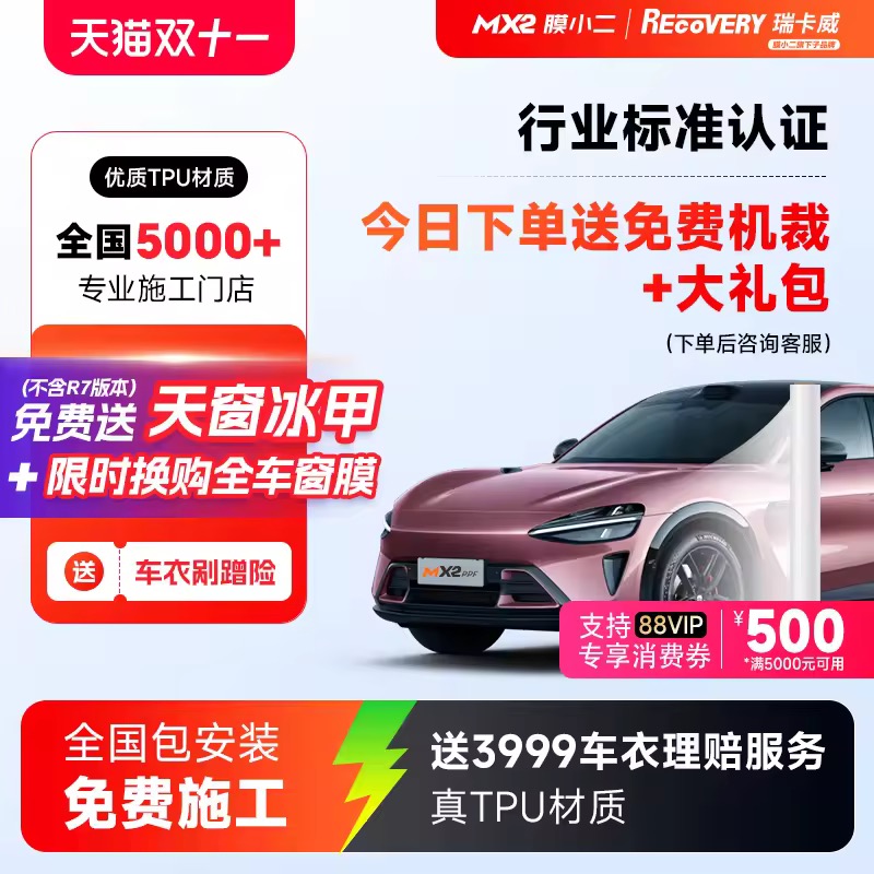 隐形车衣膜全车身膜TPU防刮蹭