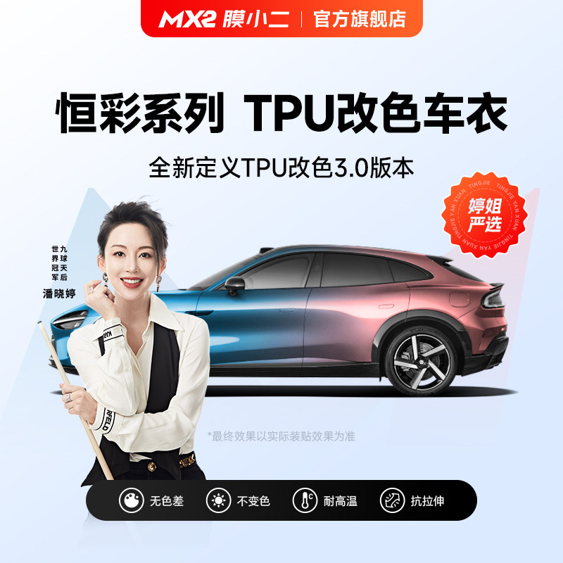 膜小二 tpu汽车改色膜车衣漆面保护车膜改色亮黑防刮蹭全车包施工