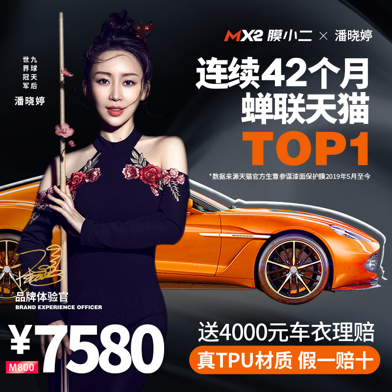 膜小二tpu隐形车衣二代版本全车身漆面保护膜防刮花透明膜包安装