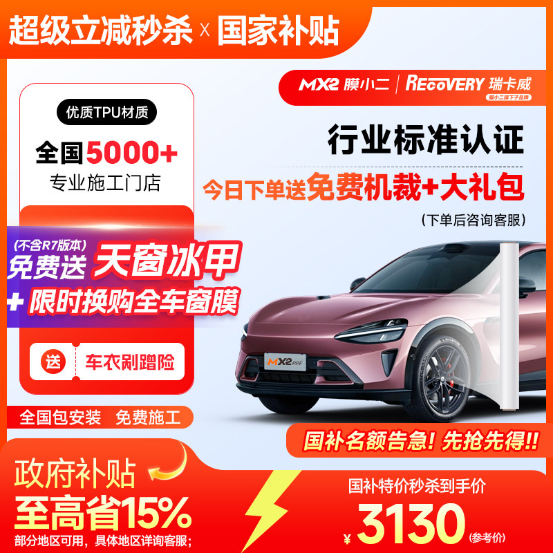 瑞卡威 隐形车衣膜全车身膜TPU防刮蹭透明膜车衣漆面保护膜包施工,汽车用品/电子/清洗/改装,漆面保护膜,淘宝优惠券,粉丝福利购,淘宝优惠卷