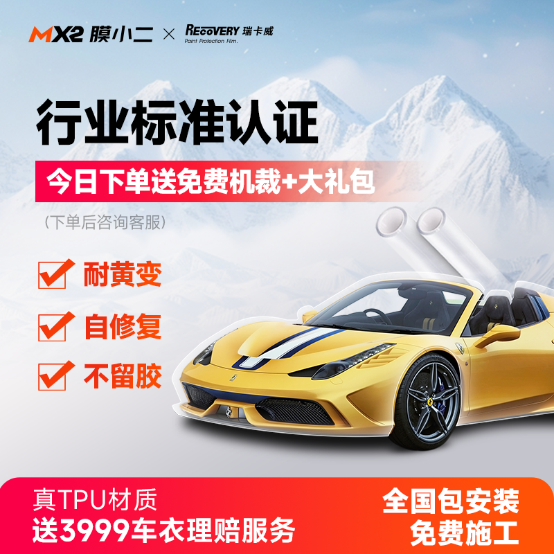 隐形车衣膜全车身膜TPU防刮蹭