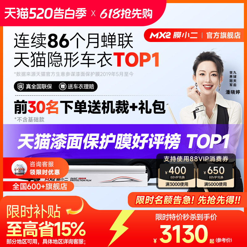 膜小二 隐形车衣tpu全车身漆面保护膜防刮蹭汽车整车透明贴膜施工