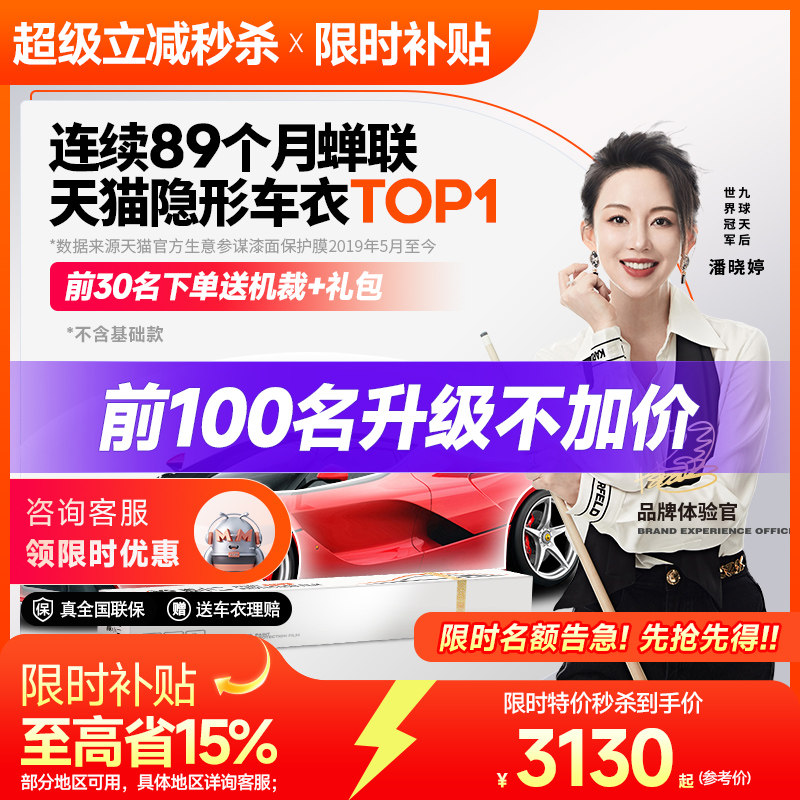 膜小二tpu隐形车衣漆面保护膜