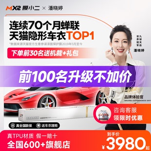 隱形車衣tpu全車身漆面保護膜防刮蹭汽車整車透明貼膜施工 膜小二