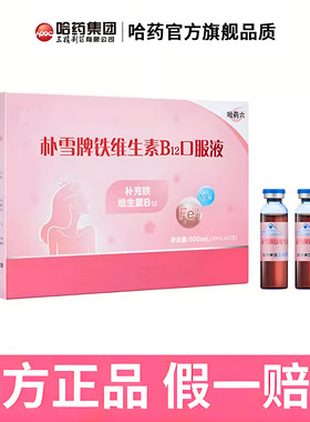 朴雪补铁维生素B12朴血口服液