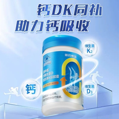 哈药盖中盖液体钙d3维生素k2胶囊