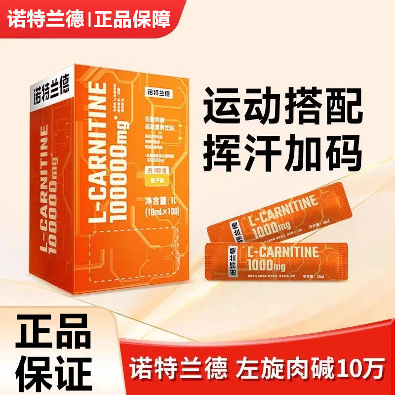 诺特兰德左旋10万肉碱运动饮料健身运动有氧左旋十万肉碱营养饮料,咖啡/麦片/冲饮,功能饮料/运动蛋白饮料,淘宝优惠券,粉丝福利购,淘宝优惠卷