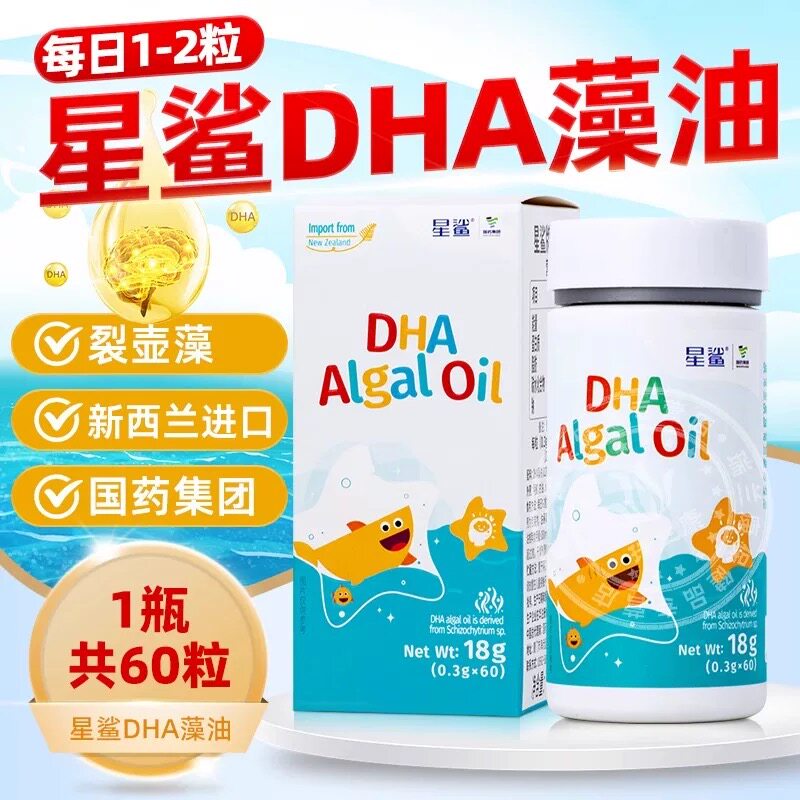 星鲨DHA藻油dha婴幼儿儿童孕妇宝宝专用软胶囊进口海藻正品