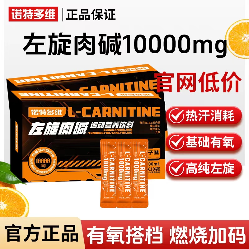 抖音直播同款诺特多维左旋十万