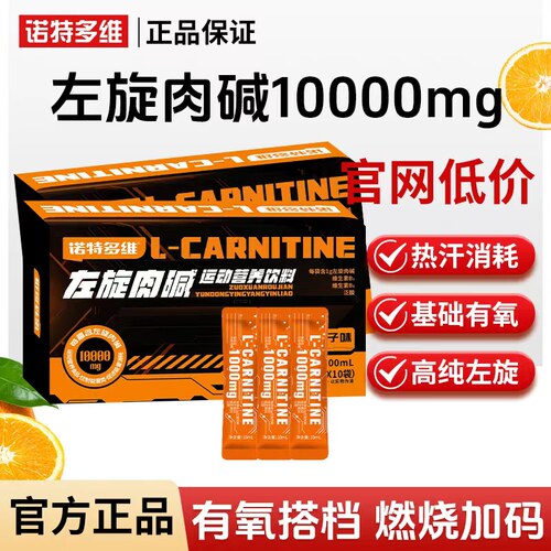 抖音直播同款诺特多维左旋十万
