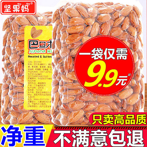 生熟原味巴旦木仁美国奶枣diy