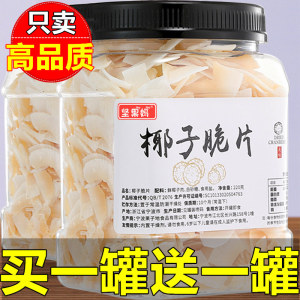 坚果妈海南特产香脆椰子片脆片烤椰肉片脆块烘焙原料零食椰干碎粒