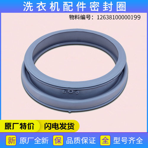 适用小天鹅洗衣机配件TG70-1029ED(S)/N1029E(S)密封圈胶圈皮圈