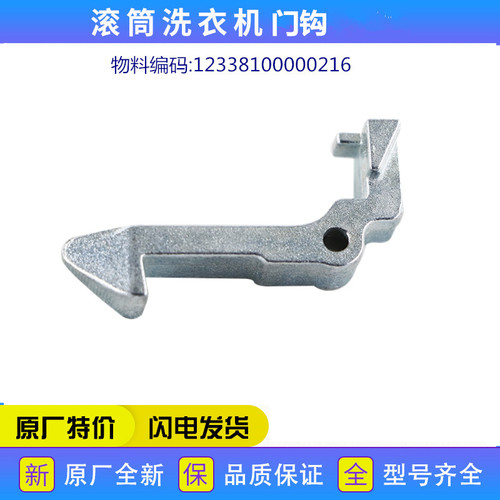 适用小天鹅洗衣机配件TG60-1201LPD(S)/Z1201LP(S)门钩门扣把手
