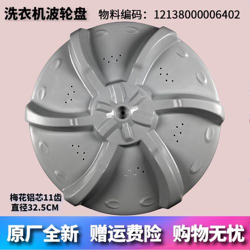 适用美的洗衣机配件MB55V30波轮盘转盘底盘涡轮盘水叶螺丝全新