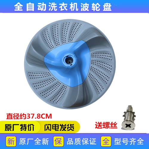 适用小天鹅洗衣机配件TB90V86WDCLY/TB90V86WDCLYG波轮盘转盘底盘