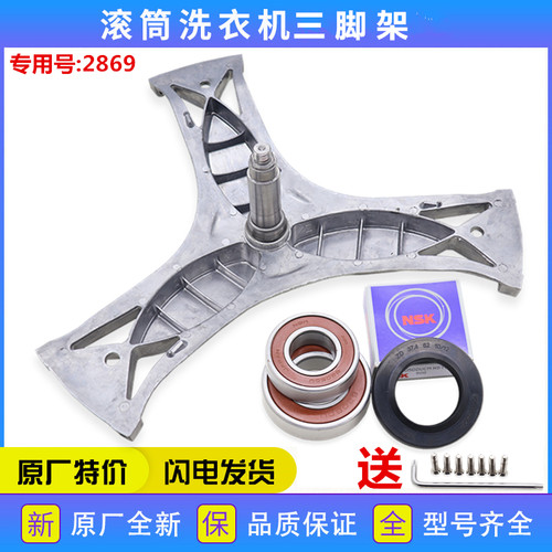 适用西门子洗衣机配件WD12H568TI WD14G4C91W支架三脚架轴承水封