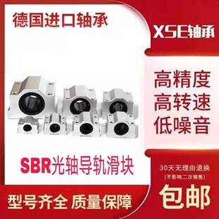 德国进口XSE直线光轴导轨滑块圆柱滑轨滑块SBR10 12 16 20 25LUU