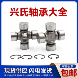 WH110 哈尔滨兴氏十字轴 WF6700 W50IK XJ213前 万向节轴承U1210