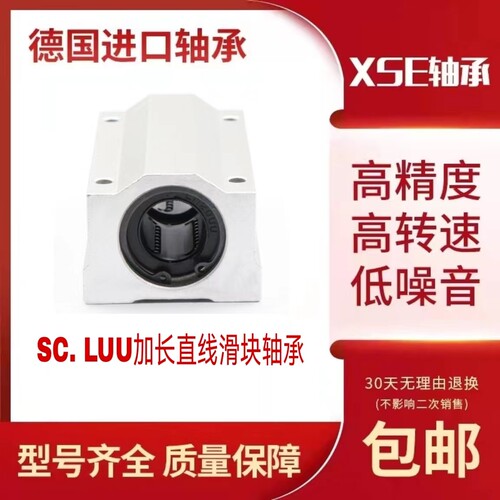 进口XSE加长直线滑块轴承SC8 10 12 16 20 25 30 35 40 50LUU