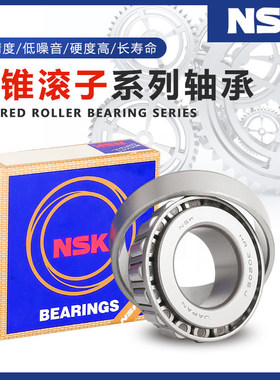 NSK进口圆锥轴承 HR32016 32017 32018 32019 32021 32022 32021J