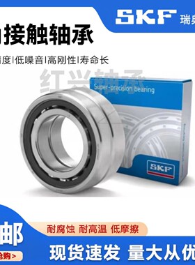 SKF进口瑞典轴承7015 7016 7017 7018 7019ACDGA/P4A ACD/P4ADBA