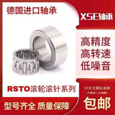 进口XSE支撑滚轮内圈分离滚针轴承无内圈RSTO17 20 25 30 40
