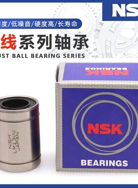 NSK 进口冲压 滚针直线轴承KH 2030 2540 3050 4060 5070pp......