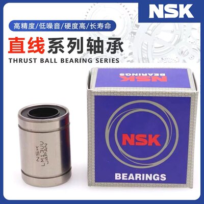 进口NSK 冲压滚针直线轴承KH0622 0824 1026 1228 1428 1630 PP..