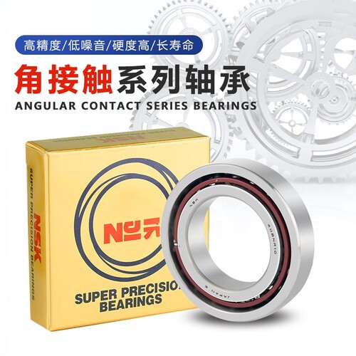NSK 进口主轴高速轴承7000 7001 7002 7003 7004 CTYNSULP4 A P5