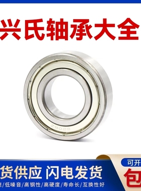 兴氏深沟球轴承63000 63001 63002 63003 63004 63005 RS ZZ