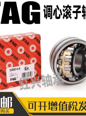 德国进口FAG轴承24120 24122 24124 24126-E1-K-E1A-K-M C3 C4 XL