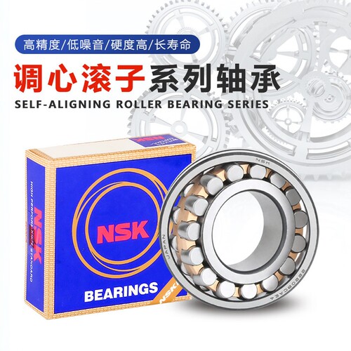 NSK日本进口22314 22315 22316 22317 22318 22319CAE4C3调心滚子