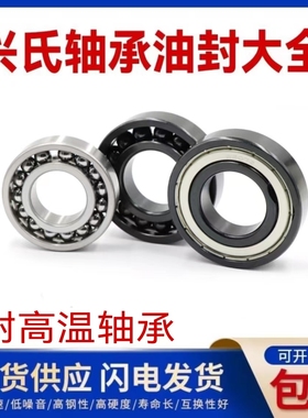 哈尔滨兴氏耐高温轴承970105 970106 970107 970108 970109