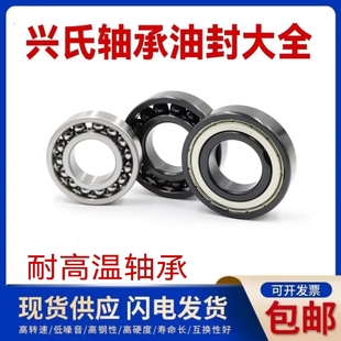 6306 6310 6307 6309 6311 6308 哈尔滨兴氏耐高温轴承满珠6305