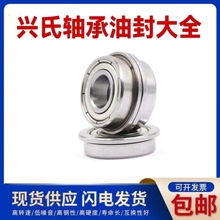 哈尔滨兴氏高速法兰型轴承F6900 6901 6902 6903 6904 6905 6906Z