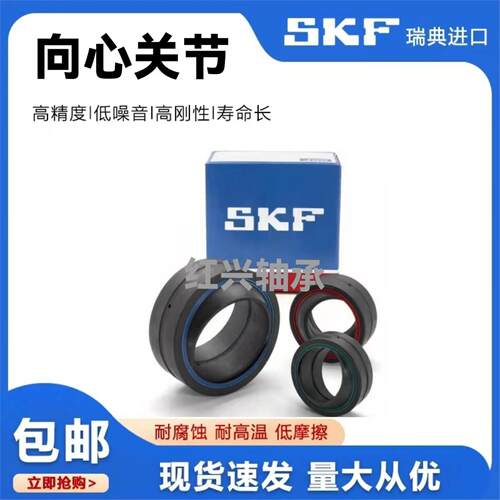 SKF进口向心关节轴承GE4/5/6/8/10/12/15/17/20/25/30/35ES/C