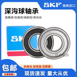 SKF进口轴承6206/6207/6208/6209/6210/6211-2Z-2RS1-2RSH/C3