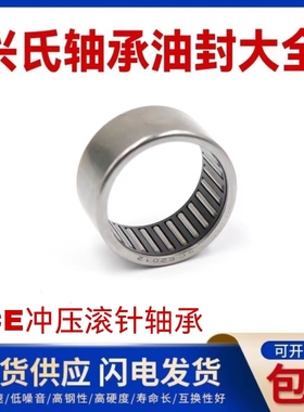 哈尔滨兴氏冲压外圈滚针轴承SCE44TN 45 47 48 55 57 59 SCH57