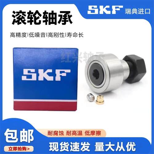 SKF进口螺栓型滚轮轮轴承PWKRE 35 40 47 52 62 72 80 90.2RS