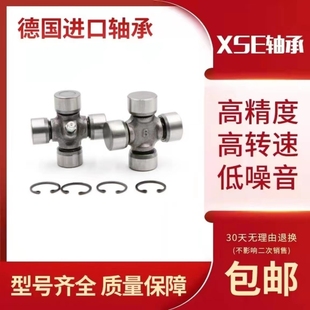 XJ213 W50 航万BJ212 万向节轴承SY134 进口XSE十字轴