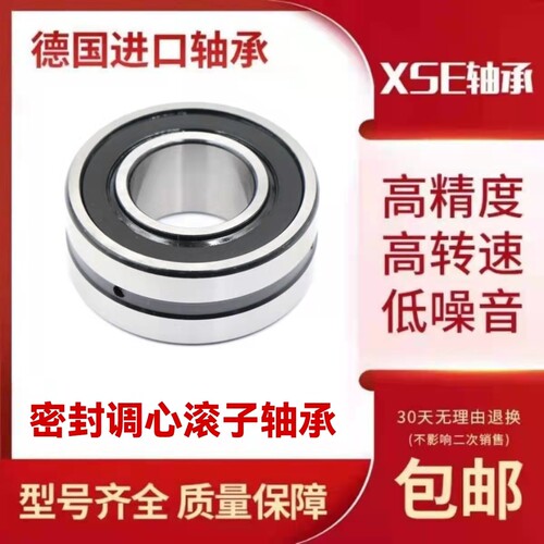 德国进口XSE双面密封调心滚子轴承 BS2-23220 23222 23228-2CS