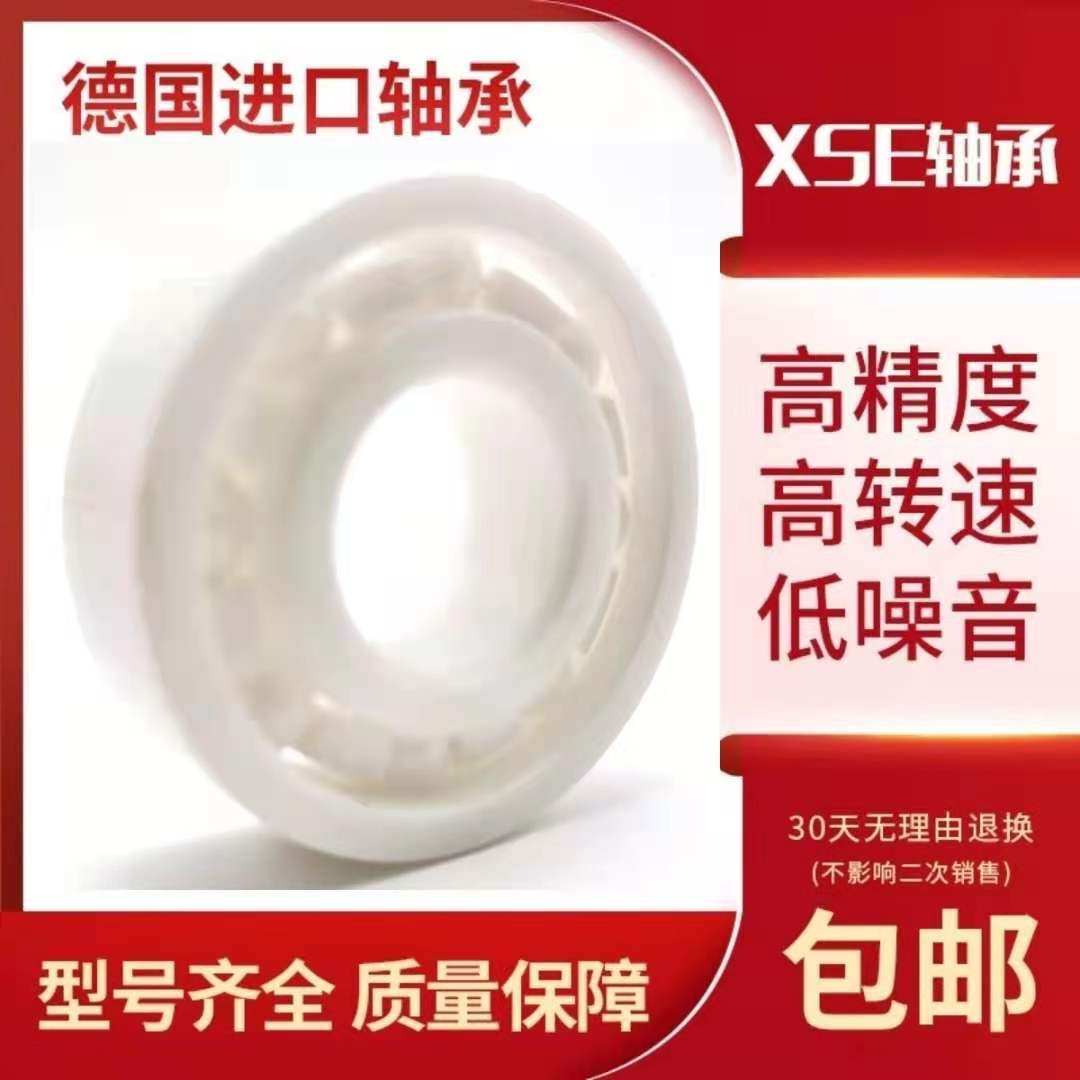 德国进口XSE陶瓷轴承 手指 深沟球轴承